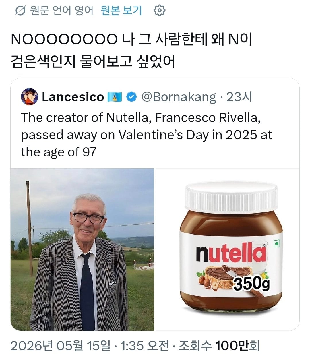 누텔라 창시자에게 물어보지 못한것 · 2번째 이미지