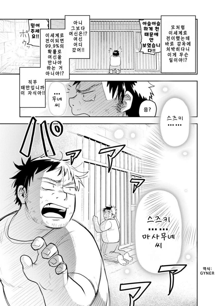 안녕하세요 쓰레기만화 가져왔습니다 이런건 같이봐요! manhwa · 35번째 이미지