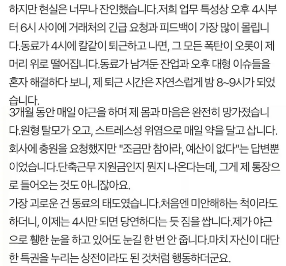 임신해서 4시 퇴근하는 동료에게 "그럴 거면 퇴사하라"고 질렀습니다. 제가 괴물인가요 · 2번째 이미지