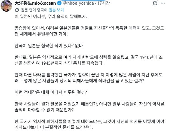 일본인이 한국인을 욕하니 벌어지는 일 · 2번째 이미지
