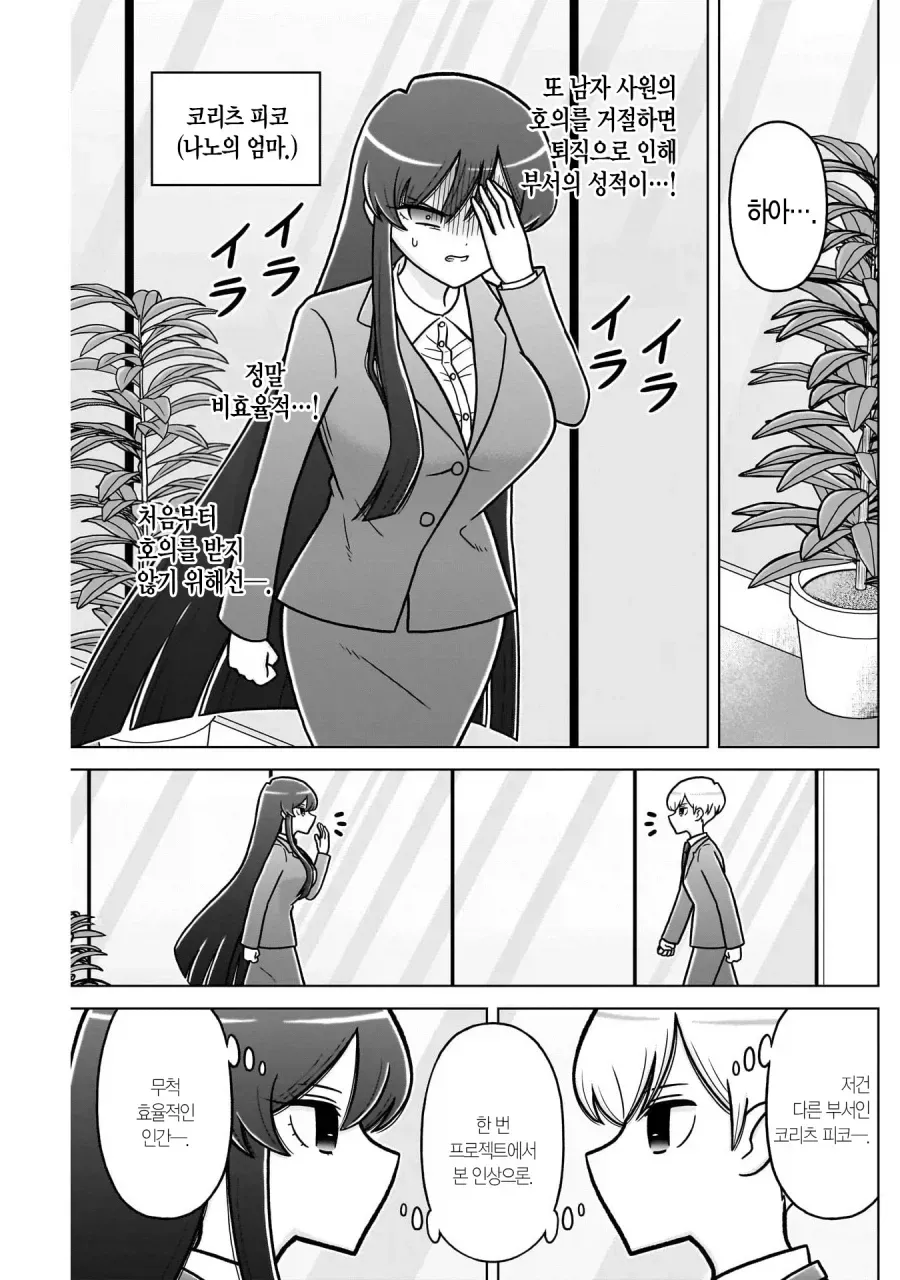 효율충끼리 결혼하는 만화.manhwa · 3번째 이미지