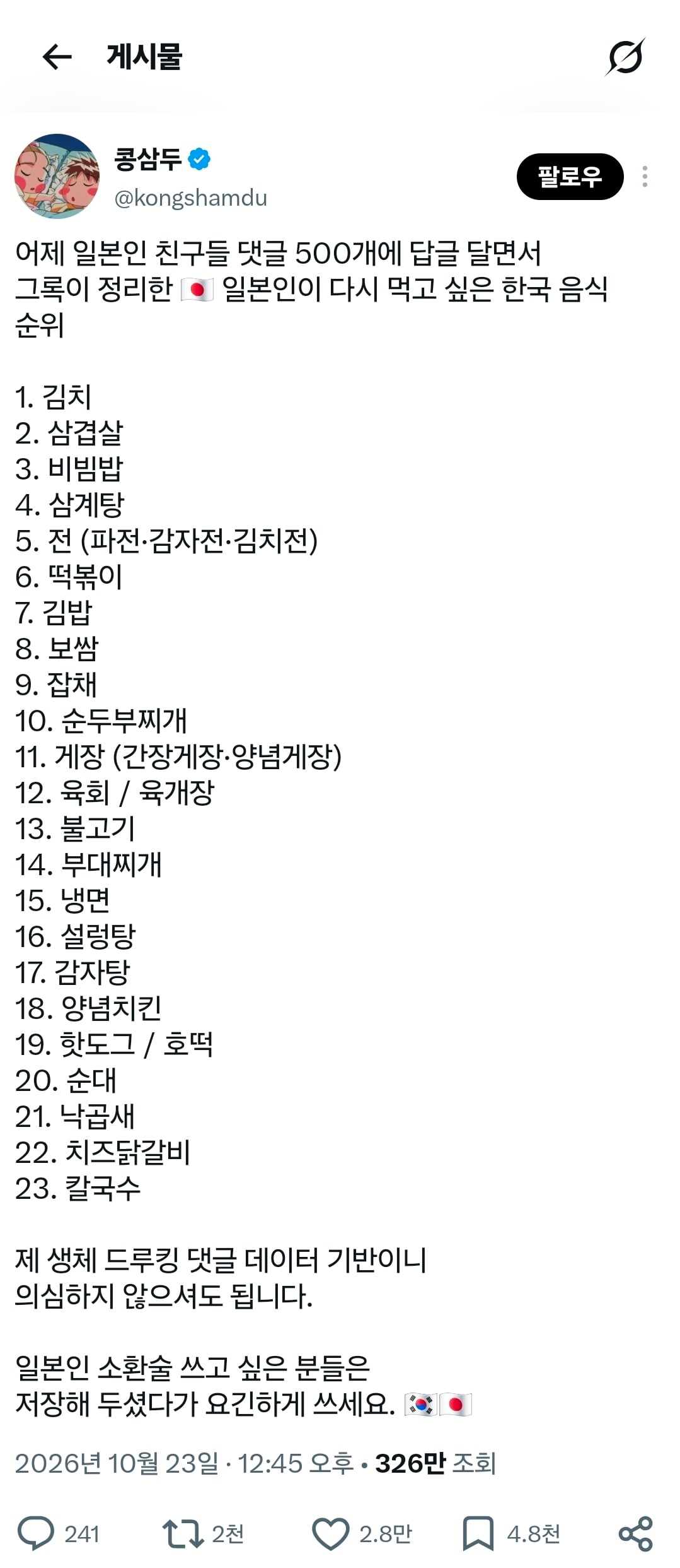 트위터에 너구리들이 많이 보이는 이유