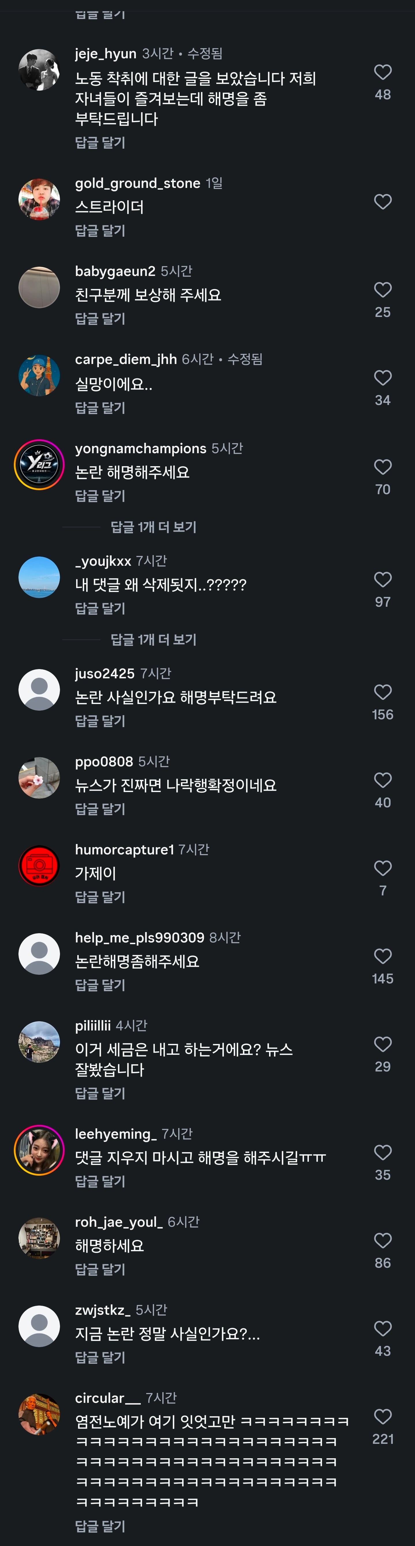 장문) 헤이지니 전 직원들 근무환경 '폭로' + 회사측 입장문 · 14번째 이미지