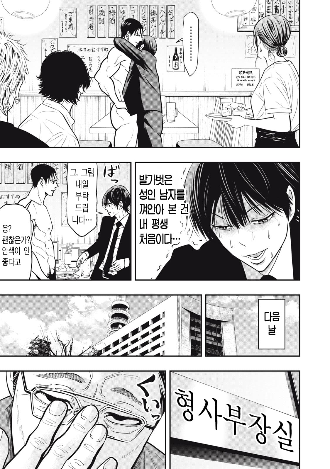 ㅇㅎ) 알몸 전라형사 만화 manhwa · 37번째 이미지