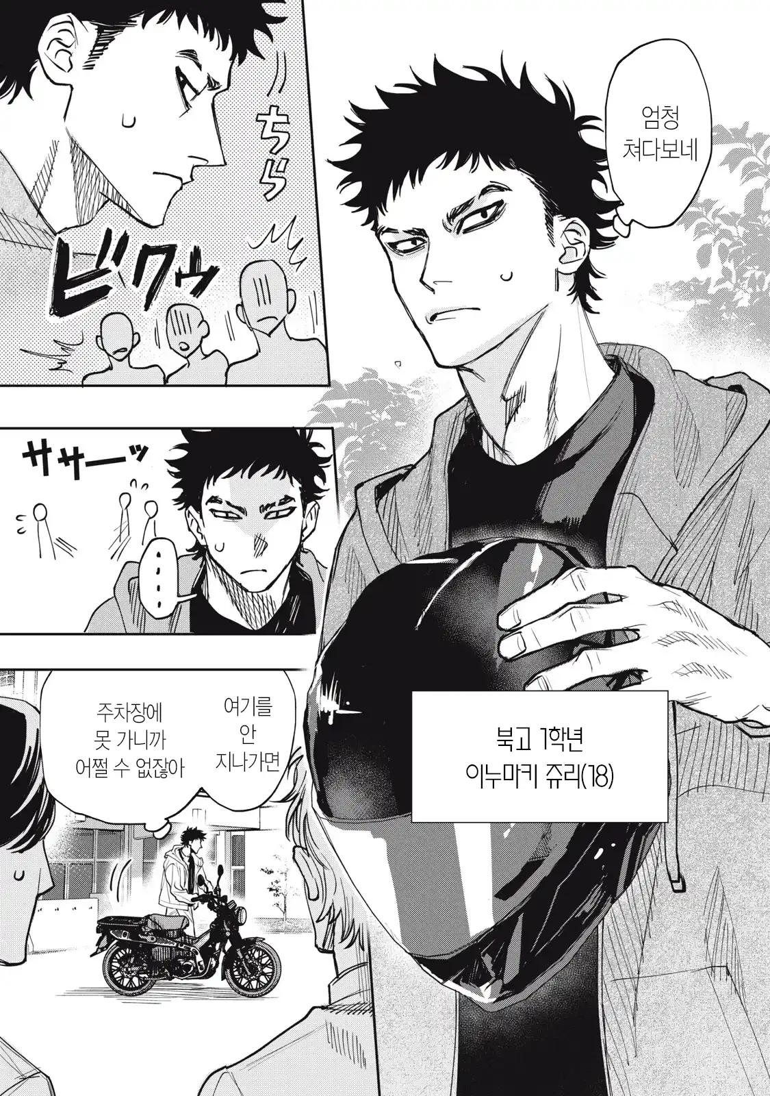 양아치 복학생과 여고생 manhwa · 4번째 이미지