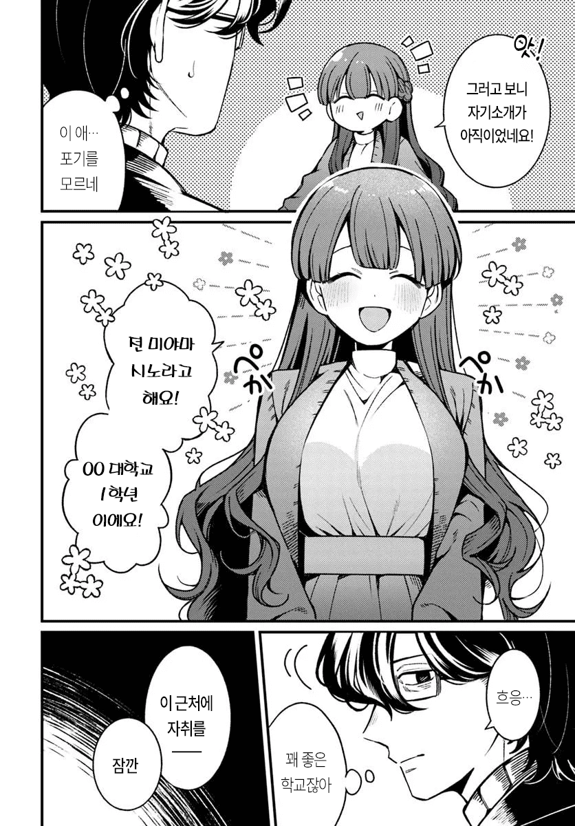 마트에서 만난 미친년 만화 manhwa · 8번째 이미지