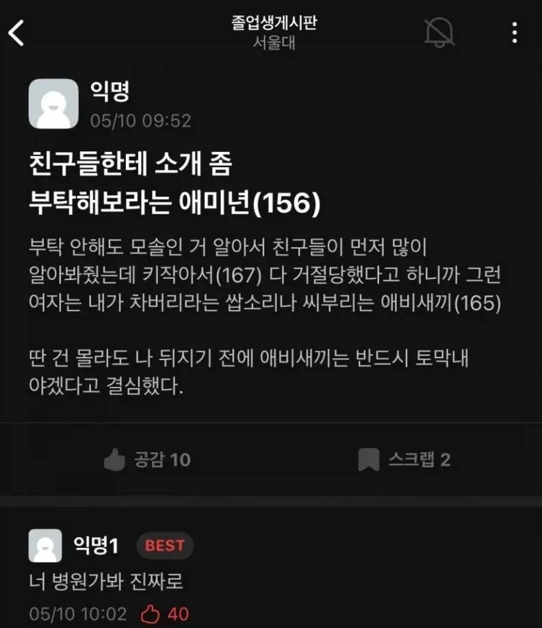키작아서 연애못한다는 서울대생 · 1번째 이미지