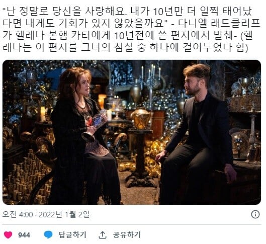 해리포터 배우의 첫사랑 · 2번째 이미지