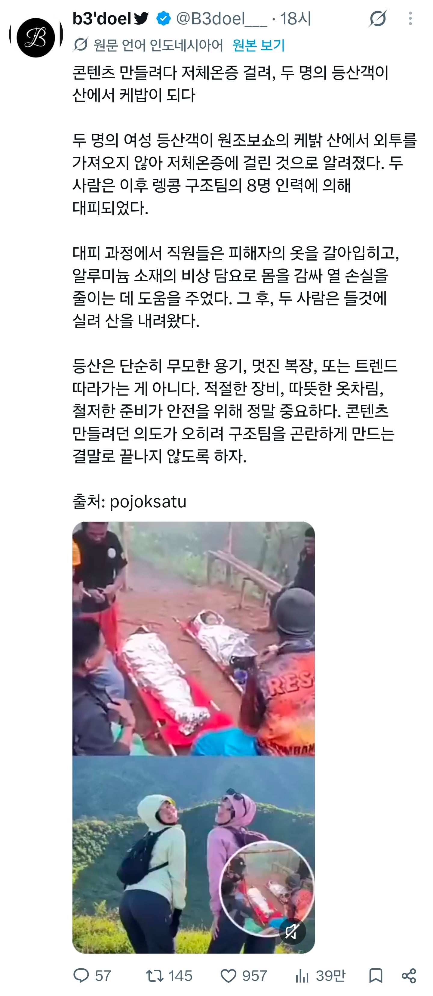 산에서 케밥이 된 여자들