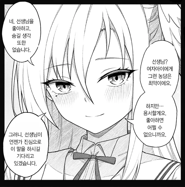 개씹스압, ㅆㄷ) 만약 쓰레기 선생이 학생을 아내라고 부른다면 · 74번째 이미지