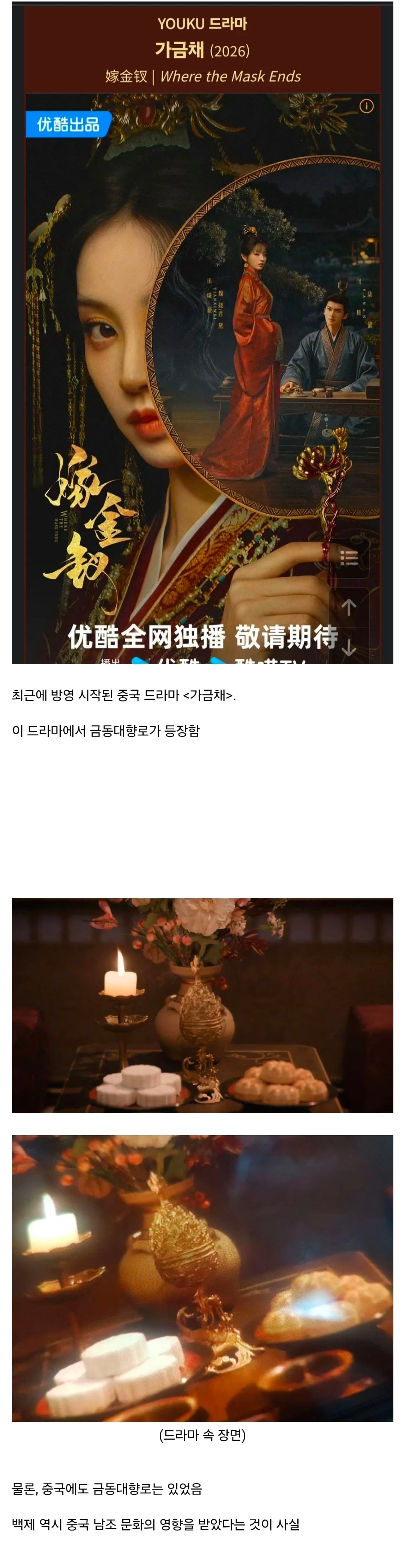 백제 금동대향로 등장 논란 생긴 중국 사극 드라마.jpg
