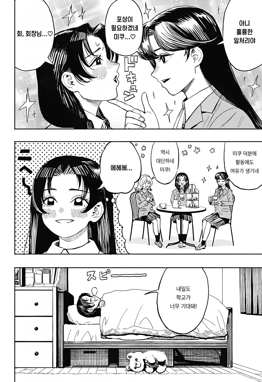 🏒) 슬랩샷 여고생 (2) manhwa · 14번째 이미지