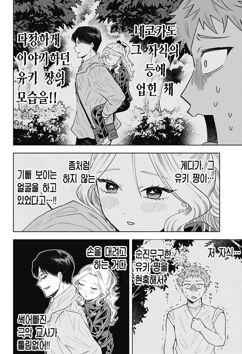 ㅆㄷ) 콘셉트 카페 메이드가 우리반 여학생 (4) manhwa · 34번째 이미지
