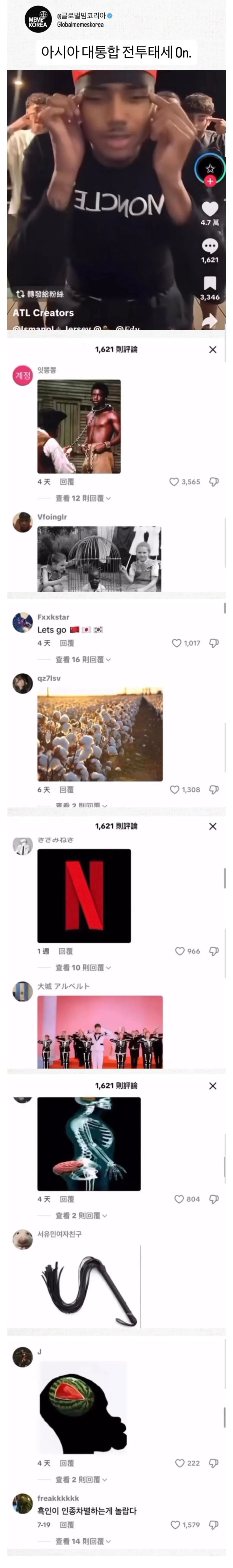 한중일 대통합 시킨 흑인의 아시아 인종차별.jpg · 1번째 이미지