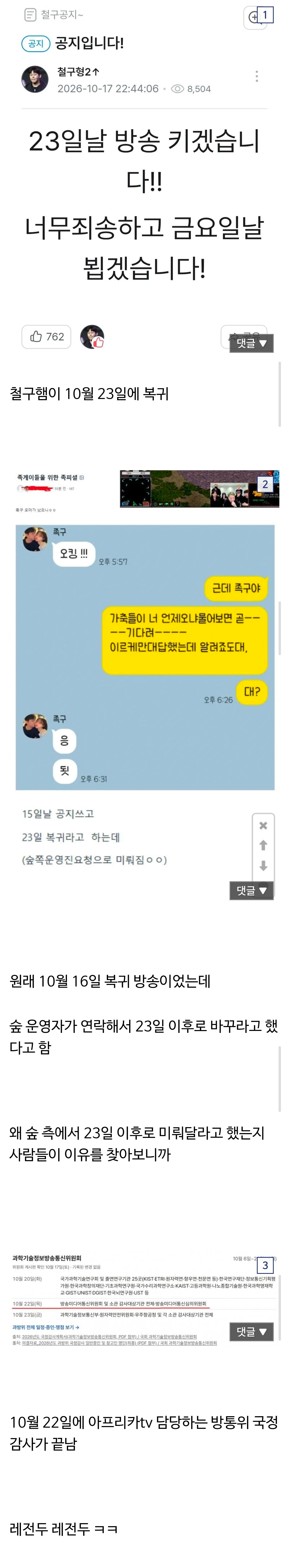 ㅇㅂ)철구 복귀 16일에서 23일로 늦춰진 이유 · 1번째 이미지