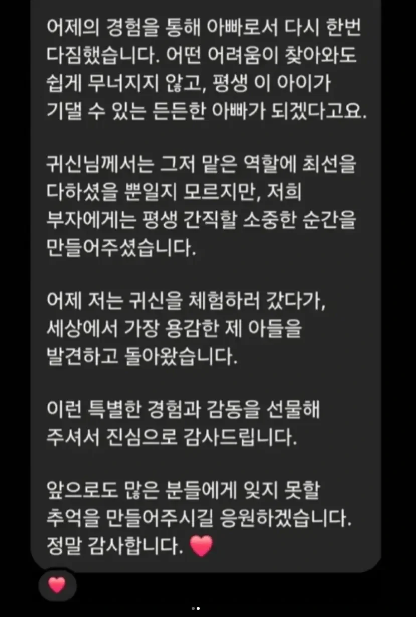 아이 울리다가 부모에게 DM 받은 한국민속촌 귀신역 배우.jpg · 2번째 이미지