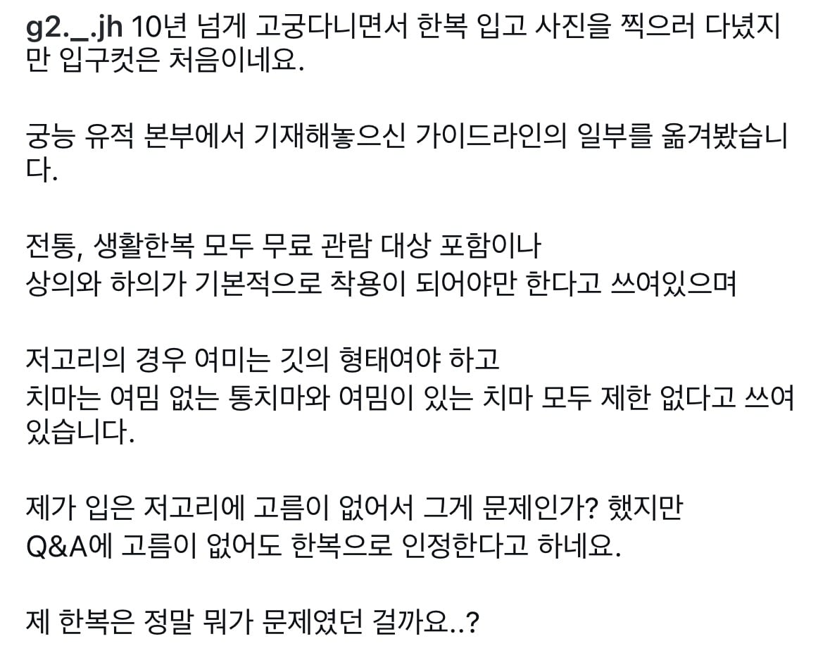 한복입고 창덕궁갔는데 입구컷 당해 억울하다는 사람 · 9번째 이미지