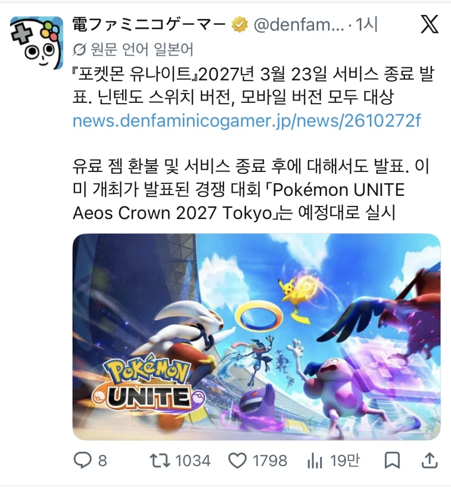 포켓몬 롤 포켓몬 유나이트 근황