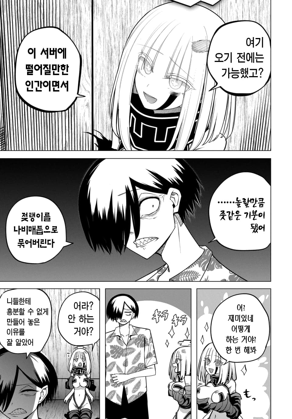 ㅇㅎ) 지옥에서 살아남기 manhwa · 14번째 이미지