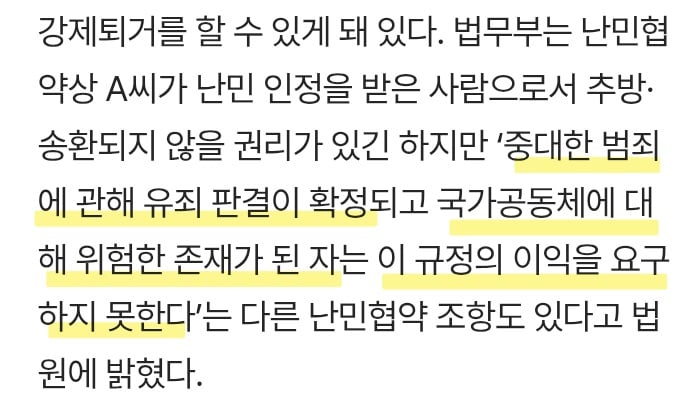 난민 범죄자 추방 못함 ㅋㅋㅋ · 6번째 이미지