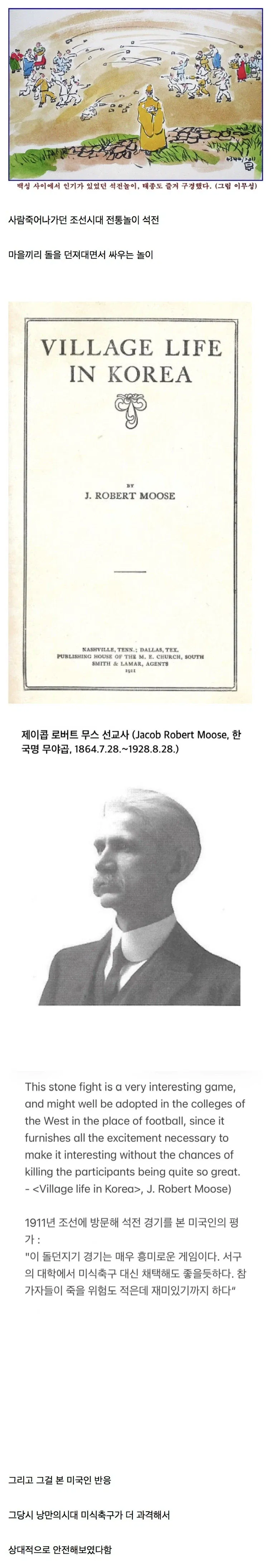 조선시대 석전을 목격한 미국인의 반응 · 1번째 이미지