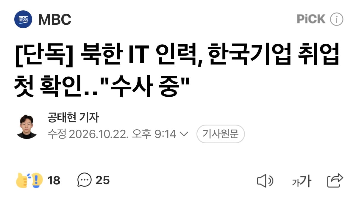 북한 간첩한테도 일자리 뺏기는 컴공 근황.jpg · 1번째 이미지