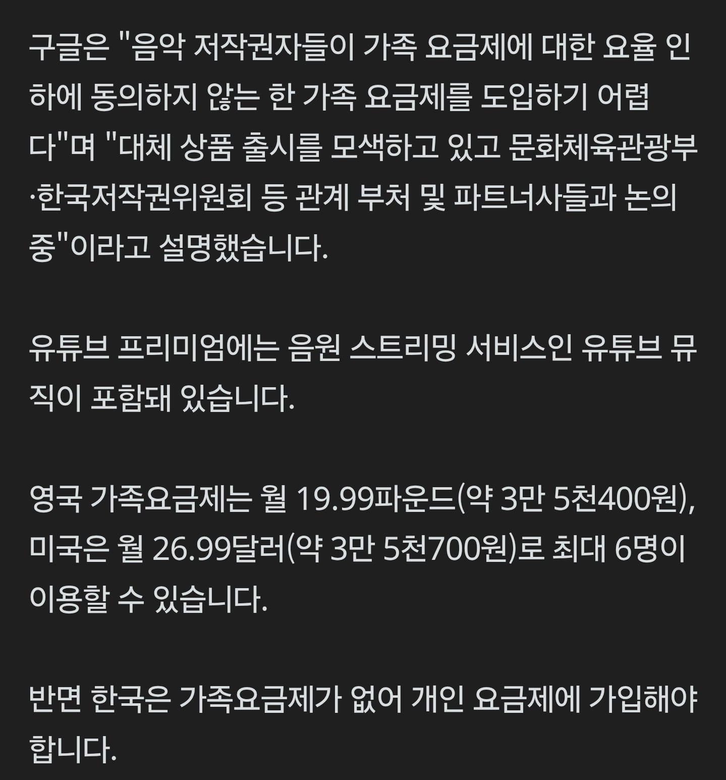 유투브 "한국은 가족요금제 도입불가".jpg · 2번째 이미지