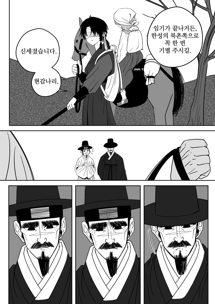 조선시대 여우귀소녀 납치하는 만화.manhwa - · 40번째 이미지
