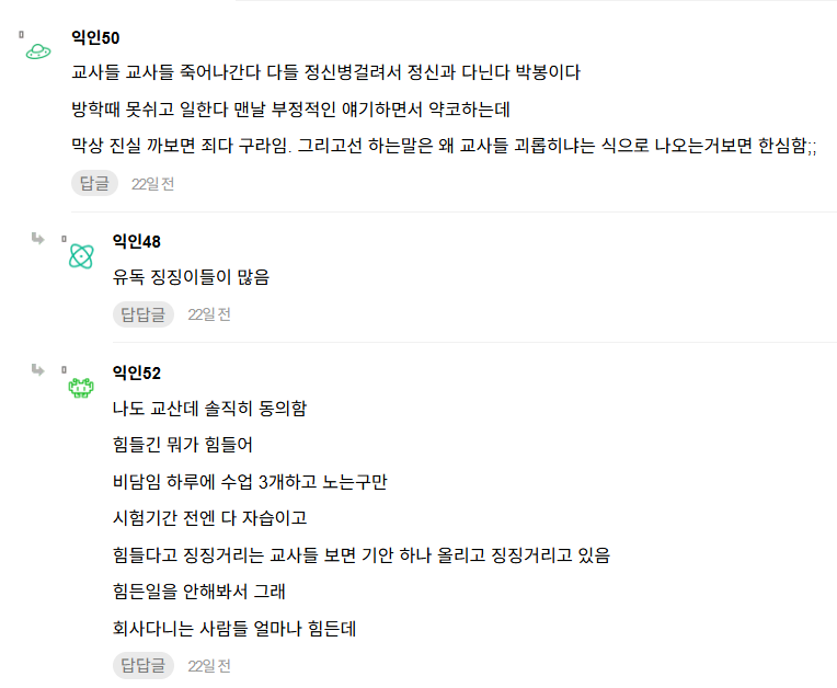교사 연봉에 빡쳐서 교사 초봉 공개해버린 인티녀 · 6번째 이미지