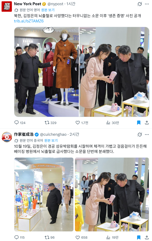 속보) 오늘자 전세계 언론들이 뒤졌다는 김정은 근황 · 1번째 이미지