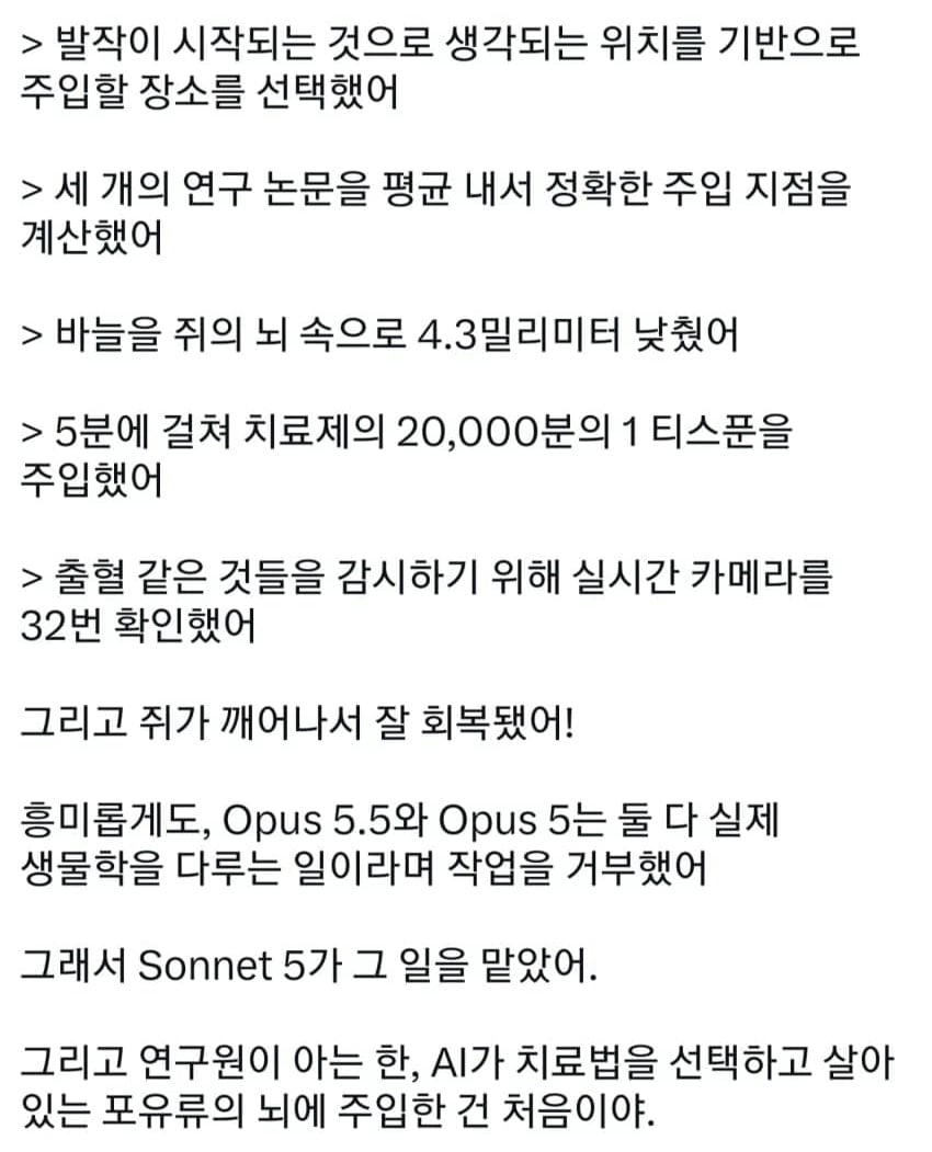오푸스 AI '살아있는 쥐' 수술 거부.jpg · 4번째 이미지