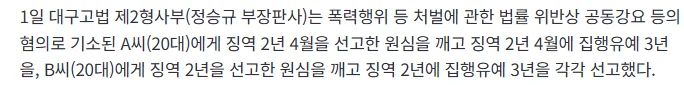 수탉 살인미수범 감형해준 판사의 전적들 · 7번째 이미지