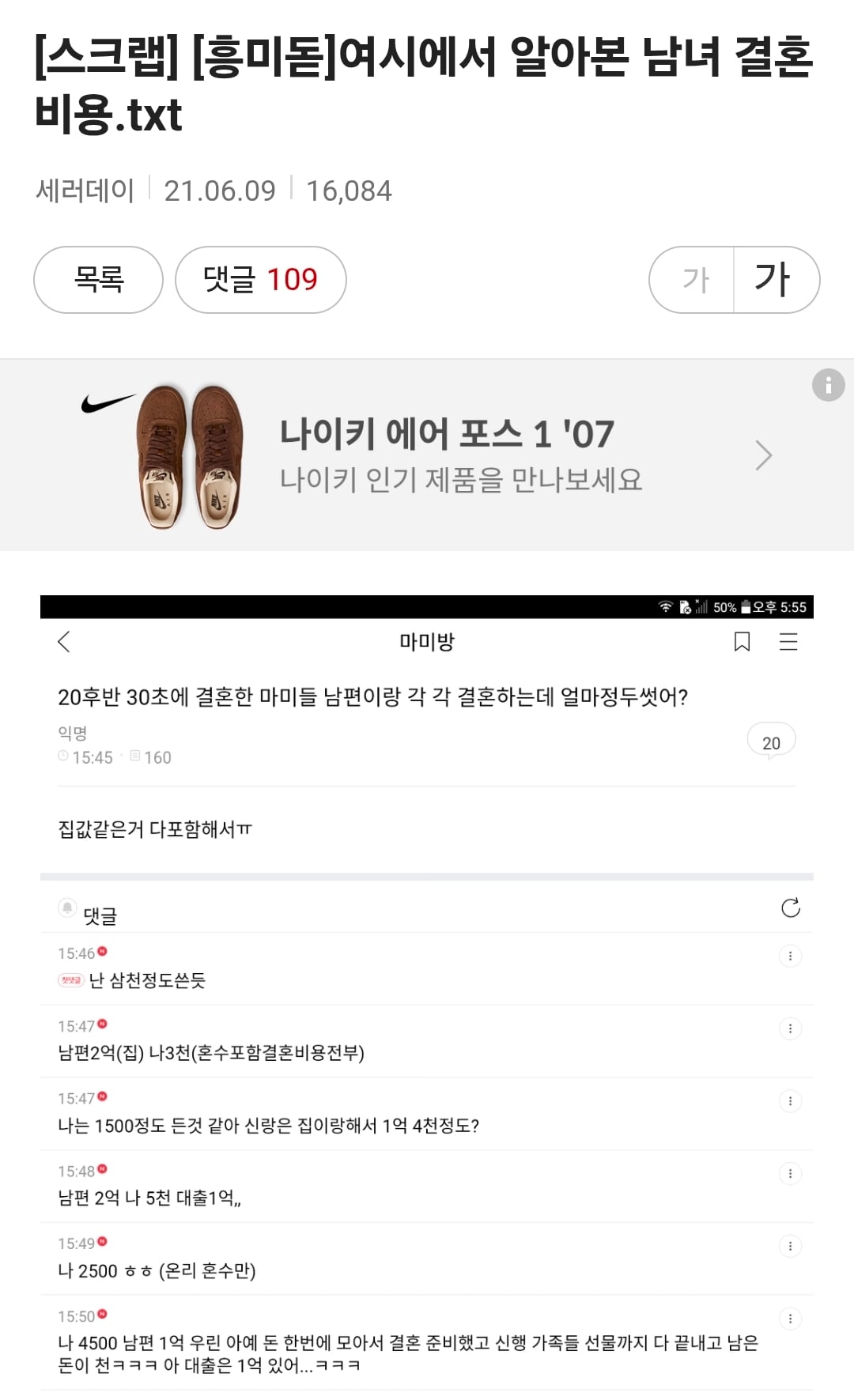 여시에서 알아본 남녀 결혼 비용+그걸 다시본 여시댓글 · 1번째 이미지