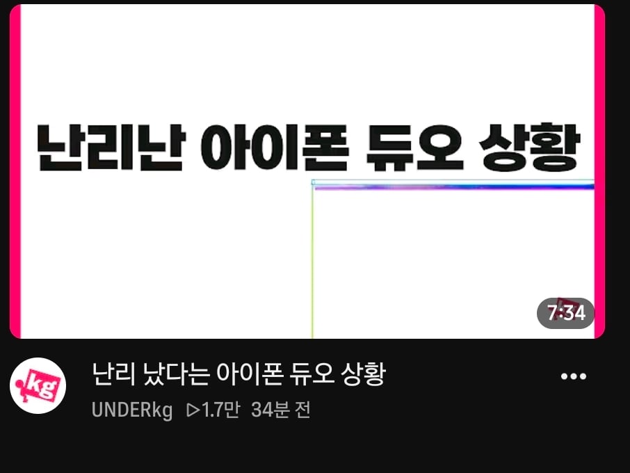 언더케이지도 덥석 문 아이폰 듀오 크랙 게이트 ㄷㄷ · 1번째 이미지