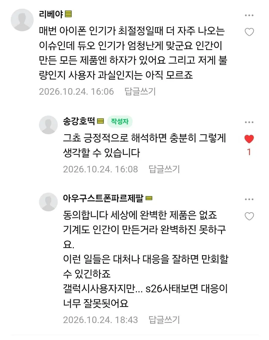 아이폰 듀오 힌지 구조상 결함 확인.jpg · 55번째 이미지