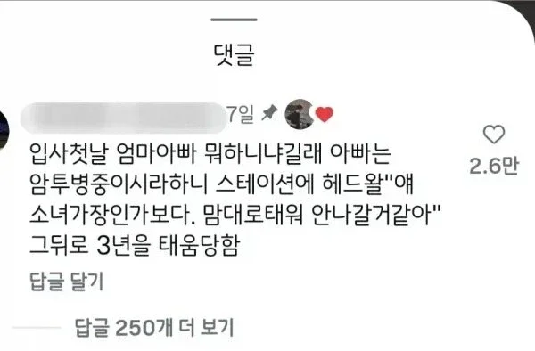 약혐) 간호사 태움 사연 1등한 댓글 ㄷㄷ.jpg