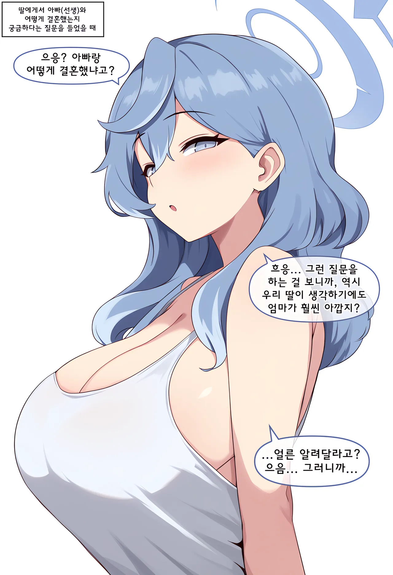 ㅆㄷ) 아빠와 어떻게 결혼했는지 묻는 manhwa · 4번째 이미지