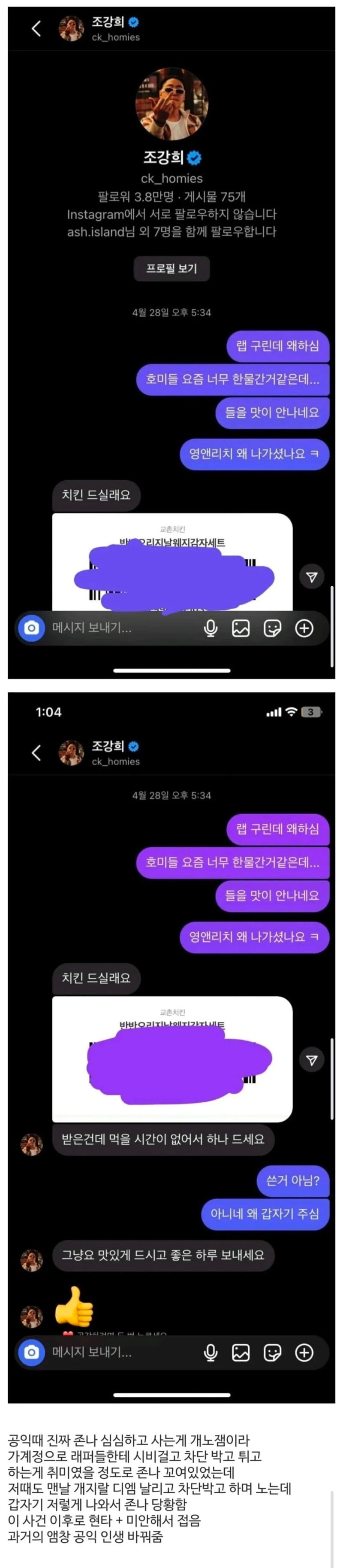 앰창인생을 바꿔준 래퍼