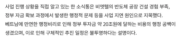 반도체 강국 꿈꾸던 베트남 비리로 20조 증발.news · 2번째 이미지