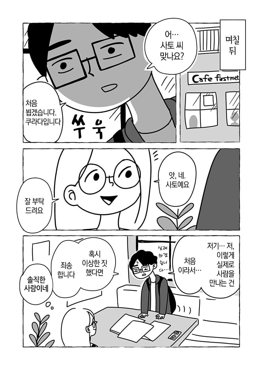 “ 유한한 존재인 우리들은... ” [단편만화] · 13번째 이미지