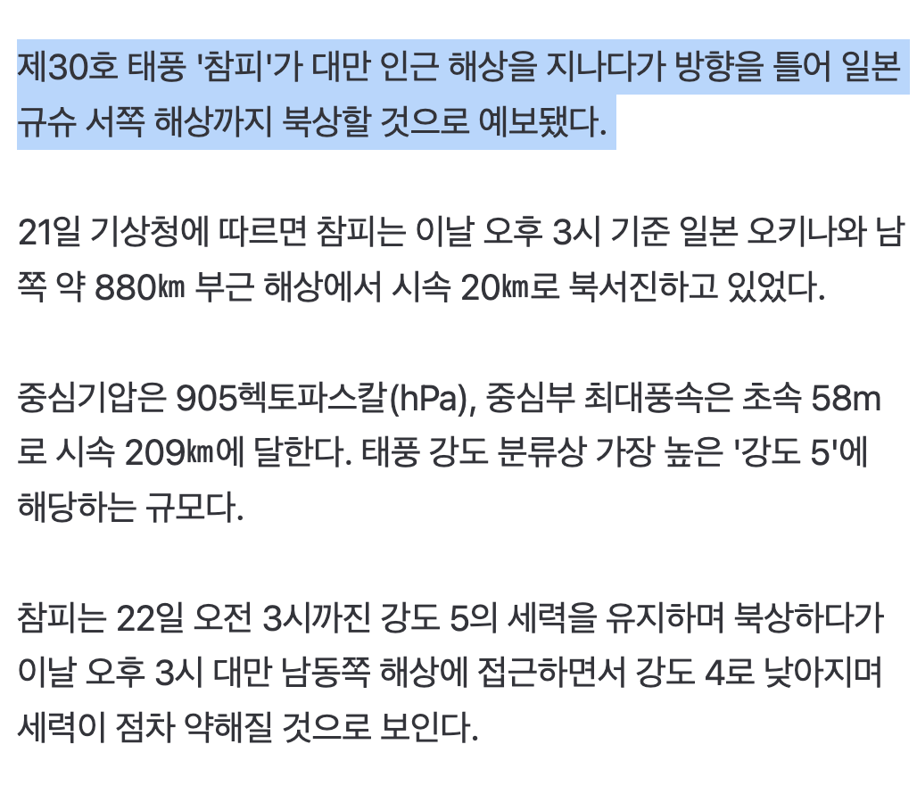 🌀 속보] 중국 간다던 참피, 갑자기 방향 틀었다... 제주 날벼락? · 2번째 이미지