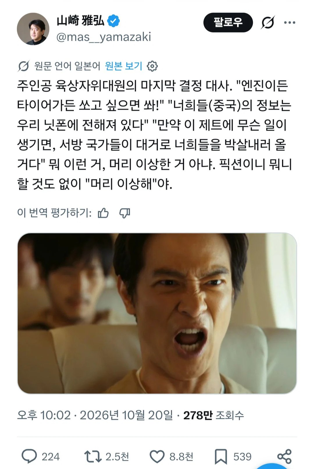 일본 드라마에서 엄청난 대사가 등장함
