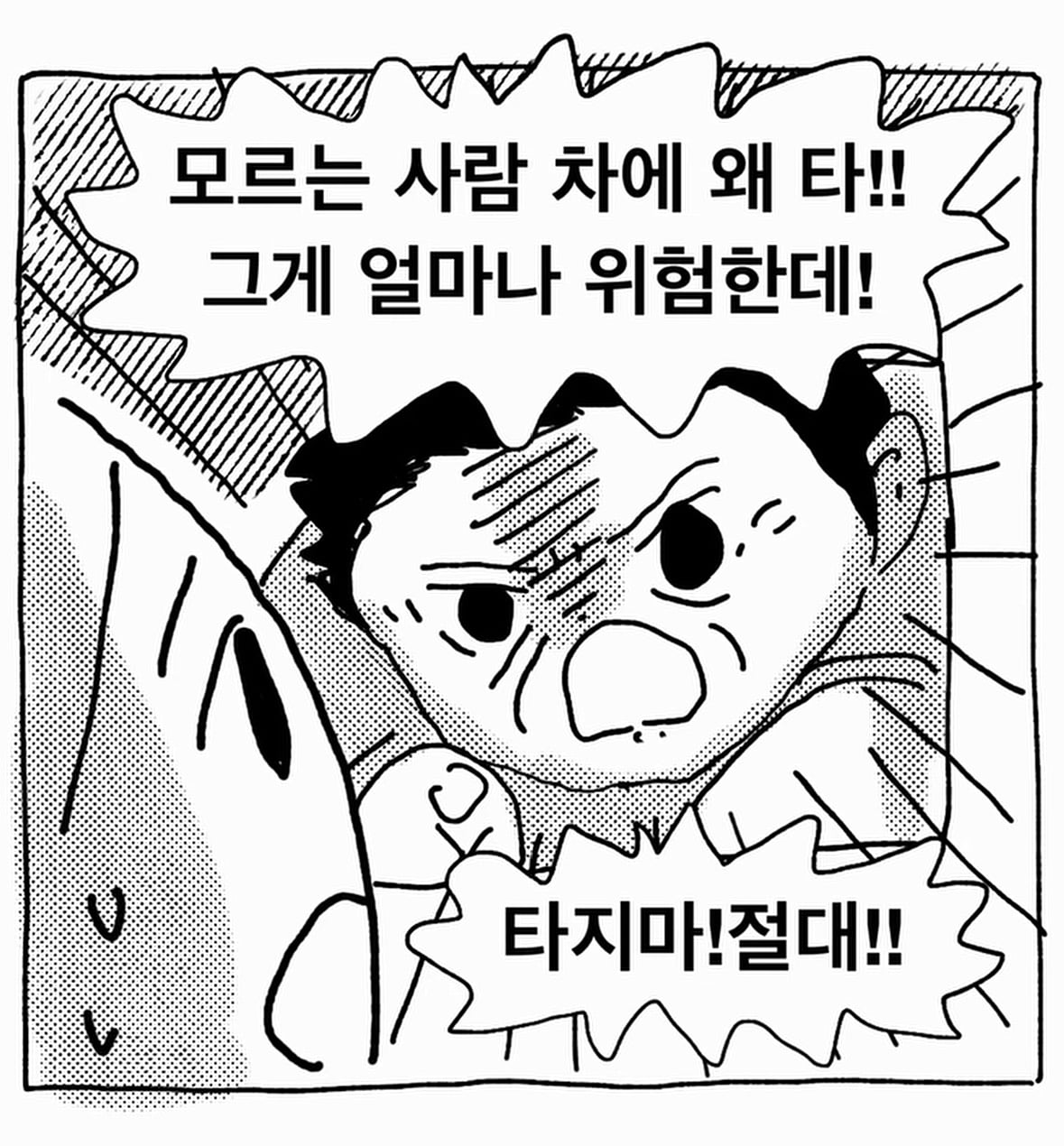 늦은 시간에 귀가하다 만난 아저씨 · 3번째 이미지