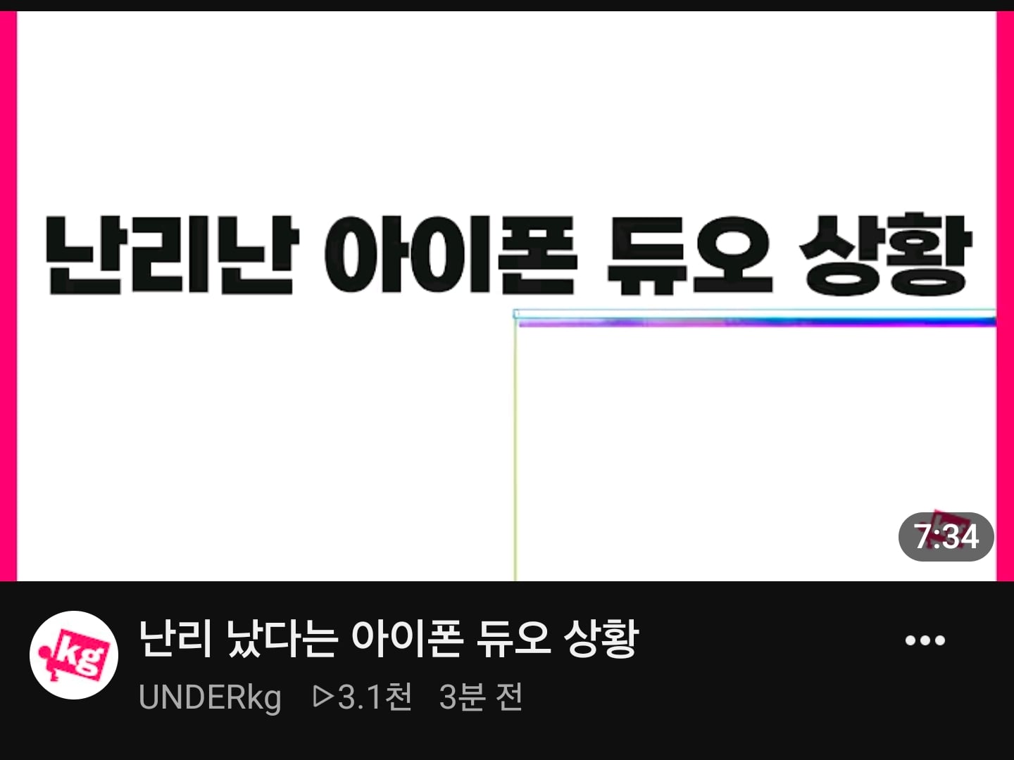 방금올라온 테크 유튜버 언더케이지 썸네일 · 1번째 이미지