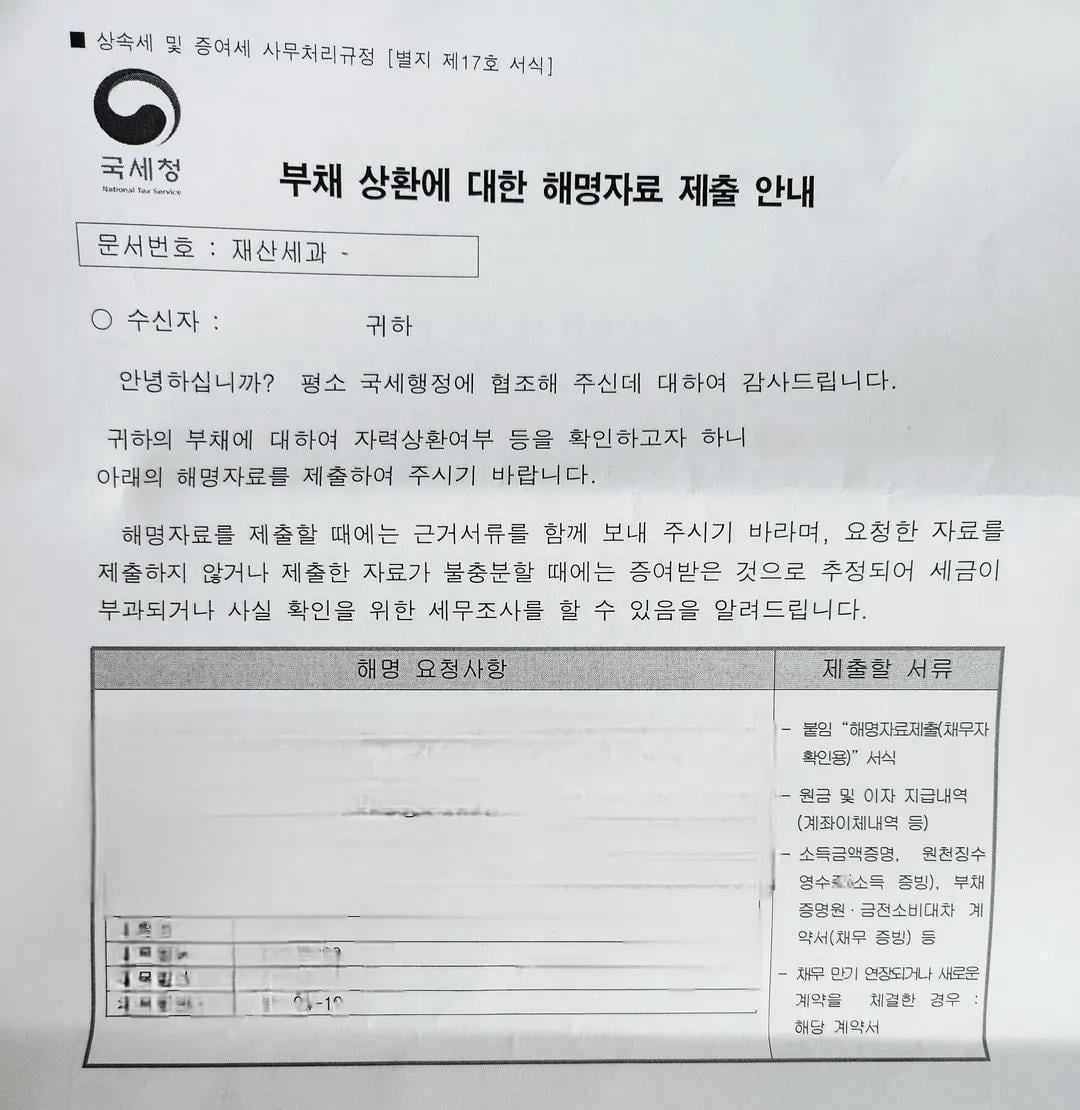대출을 상환하면 받는 우편.png · 3번째 이미지