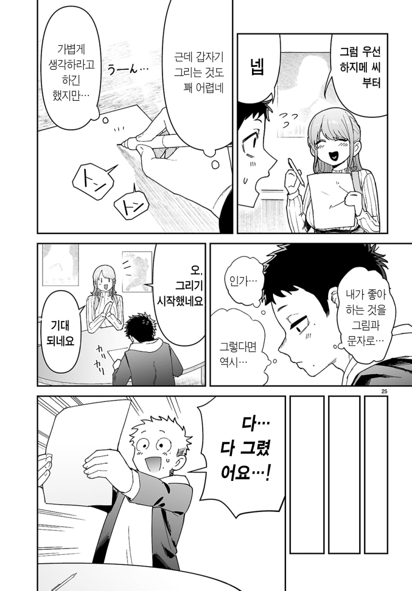 왕젖통 선배가 알고보니 개변태 마조 암컷이었다 manhwa · 28번째 이미지