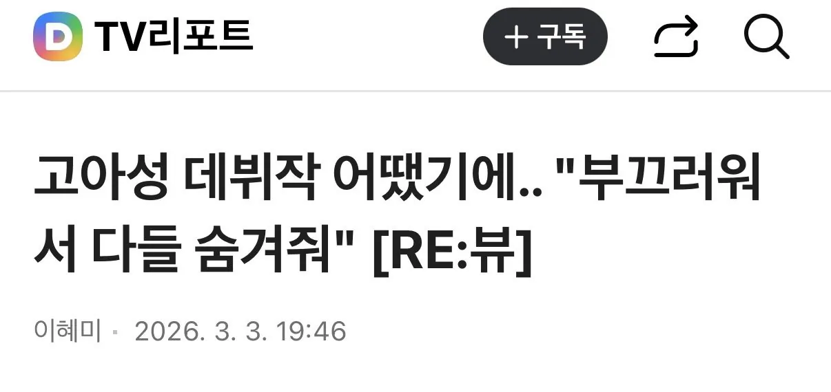고아성이 지우고 싶은 과거 울라불라 블루짱 · 11번째 이미지