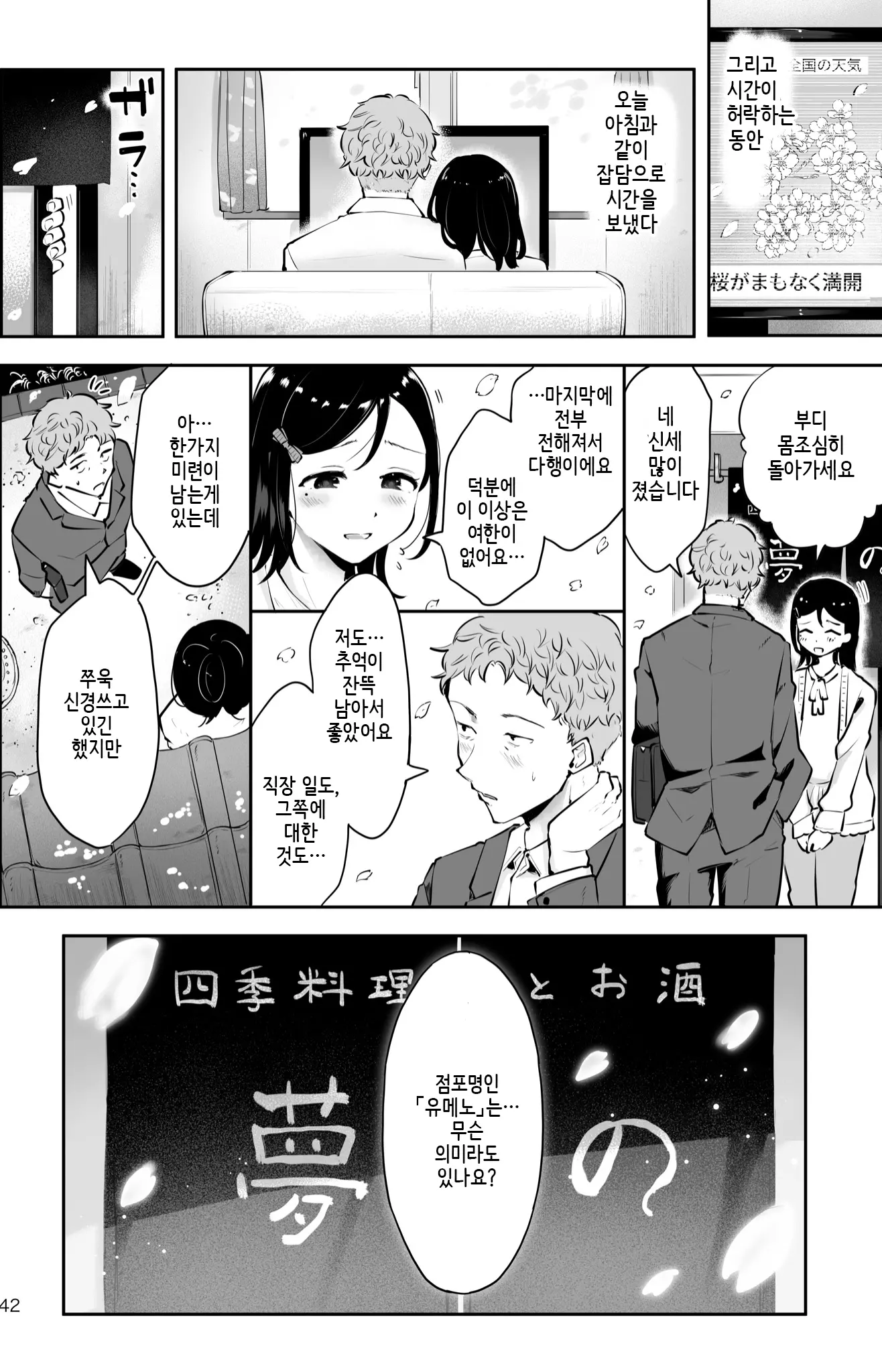 퇴사하고 마지막으로 단골식당에 가는.manhwa · 15번째 이미지