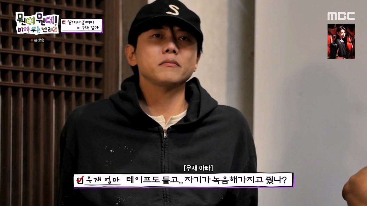 주우재를 울려버렸다는 MBC의 예능 프로그램 · 81번째 이미지
