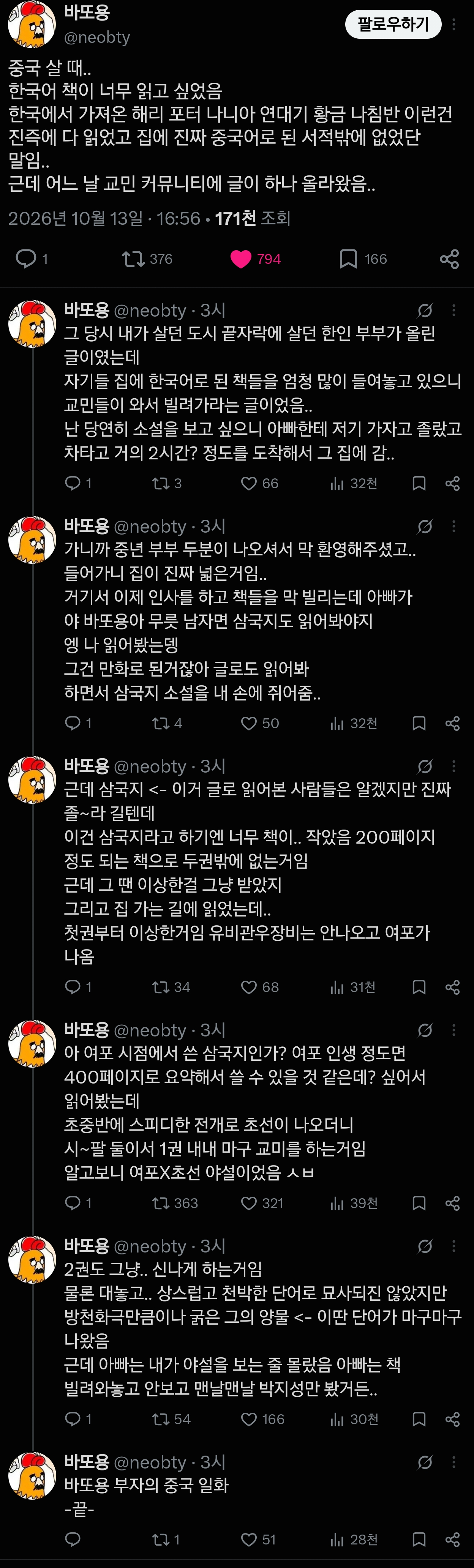 중국 살며 한국어 책을 너무 읽고 싶었던 썰